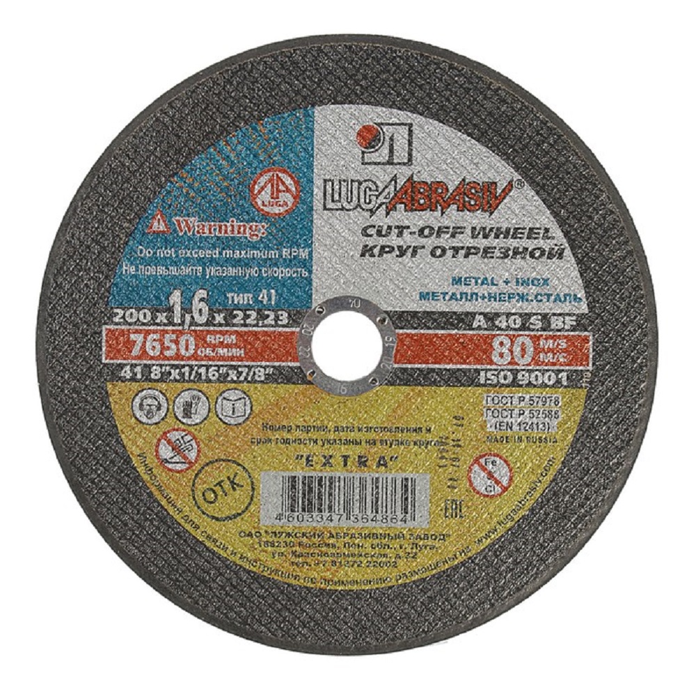 Круг отрезной по металлу 200