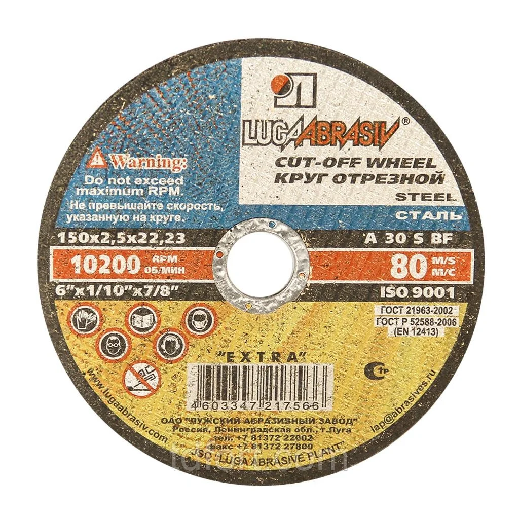 Круг отрезной по металлу 150